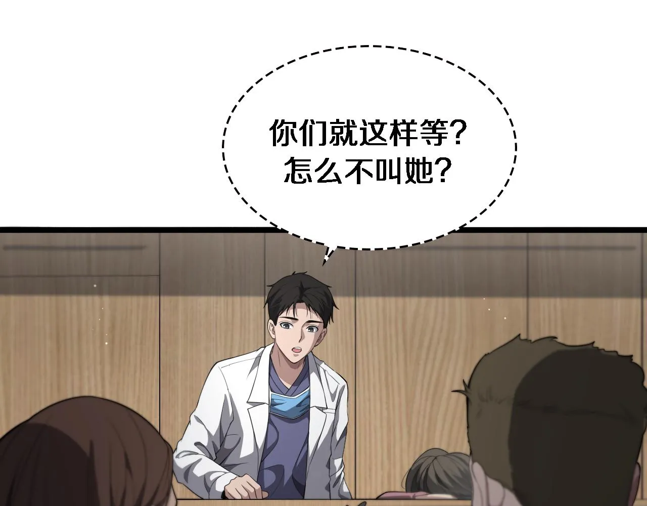 第221话 再添“神”技 第21页