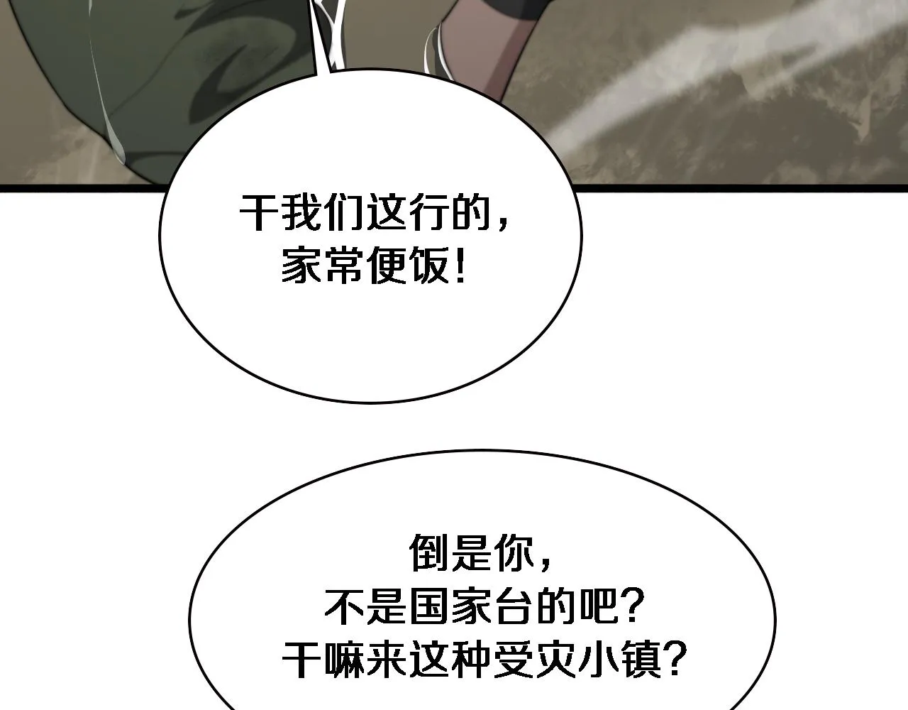 第221话 再添“神”技 第43页