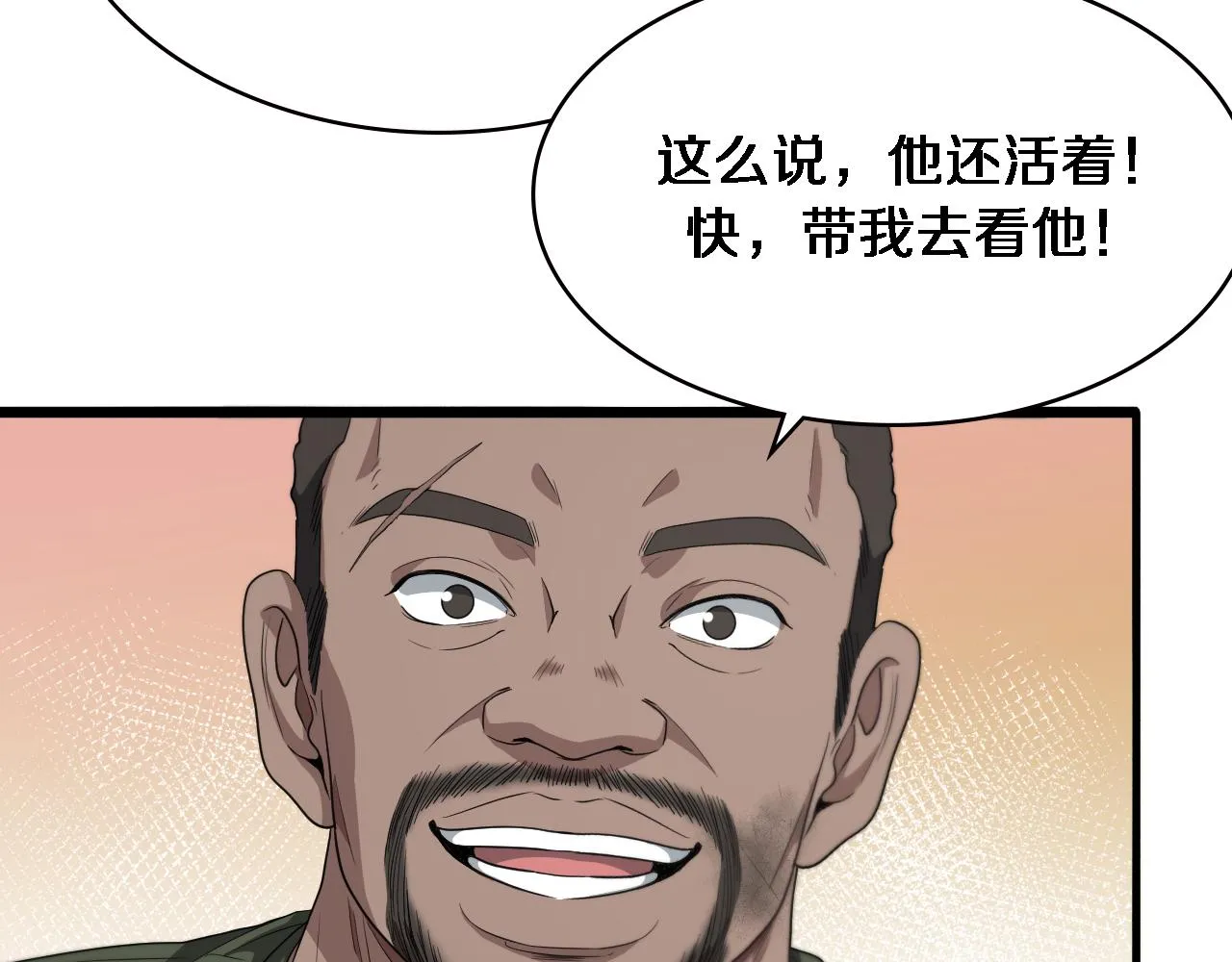 第221话 再添“神”技 第63页