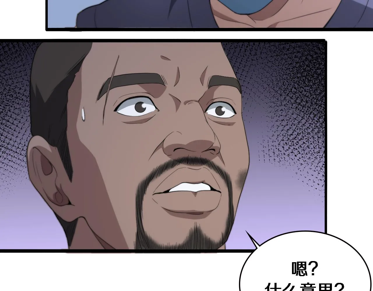 第221话 再添“神”技 第79页