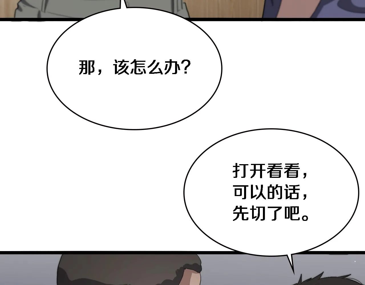 第221话 再添“神”技 第82页