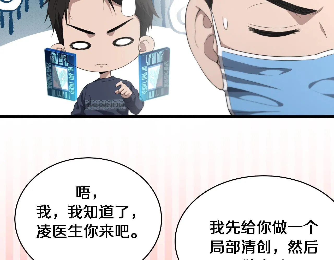 第221话 再添“神”技 第88页