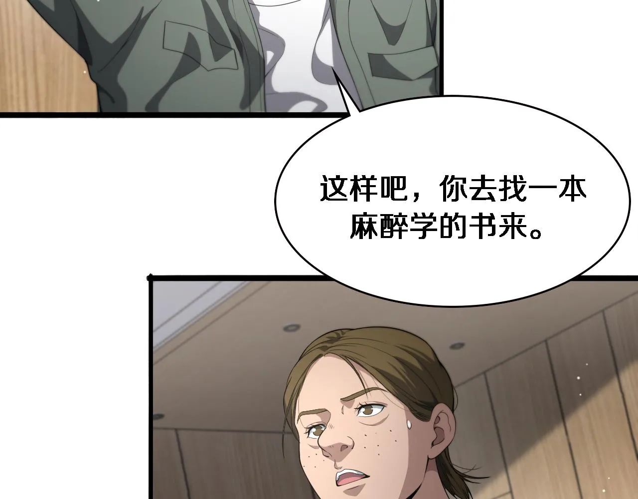 第220话 翻书照着做 第6页