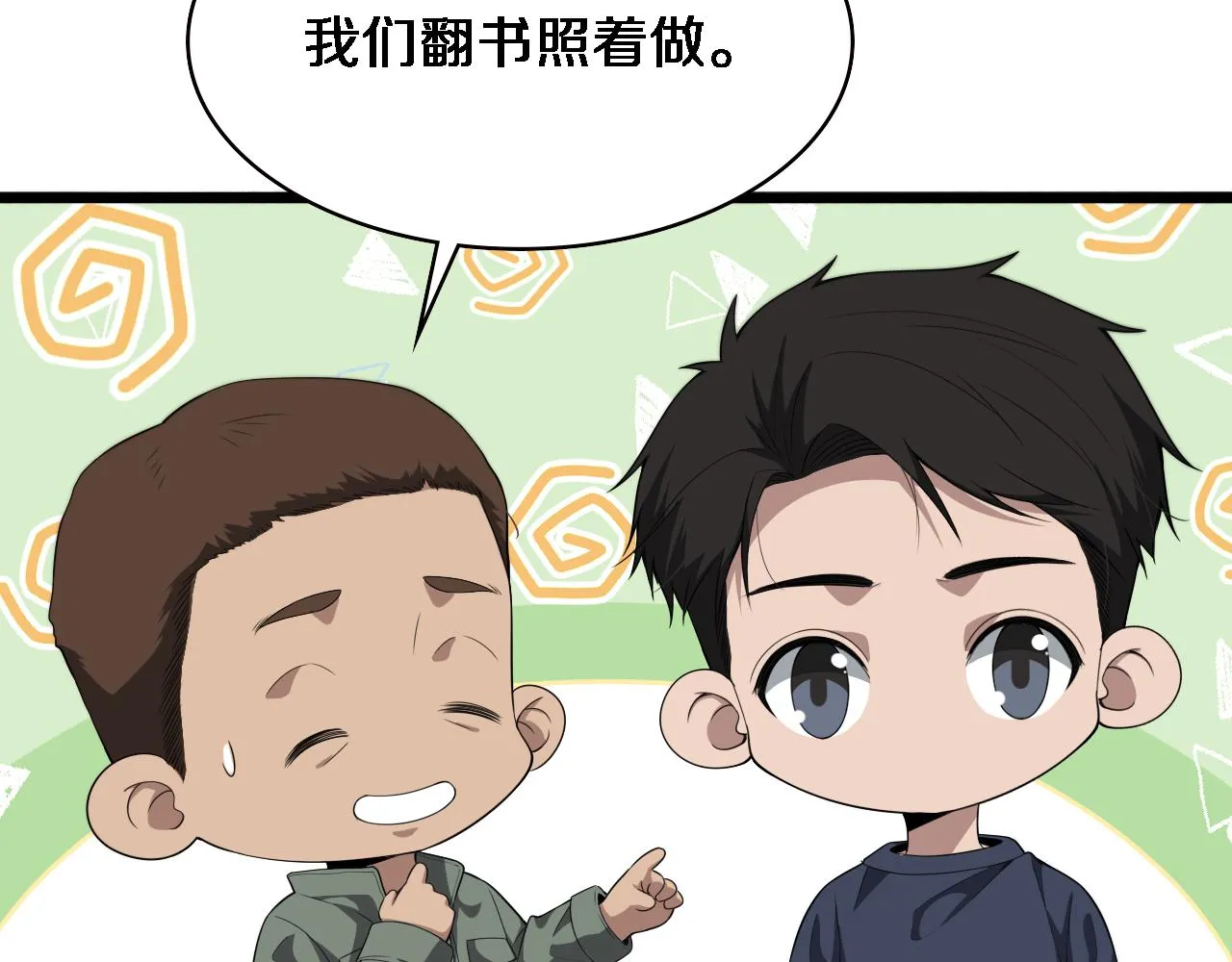 第220话 翻书照着做 第8页