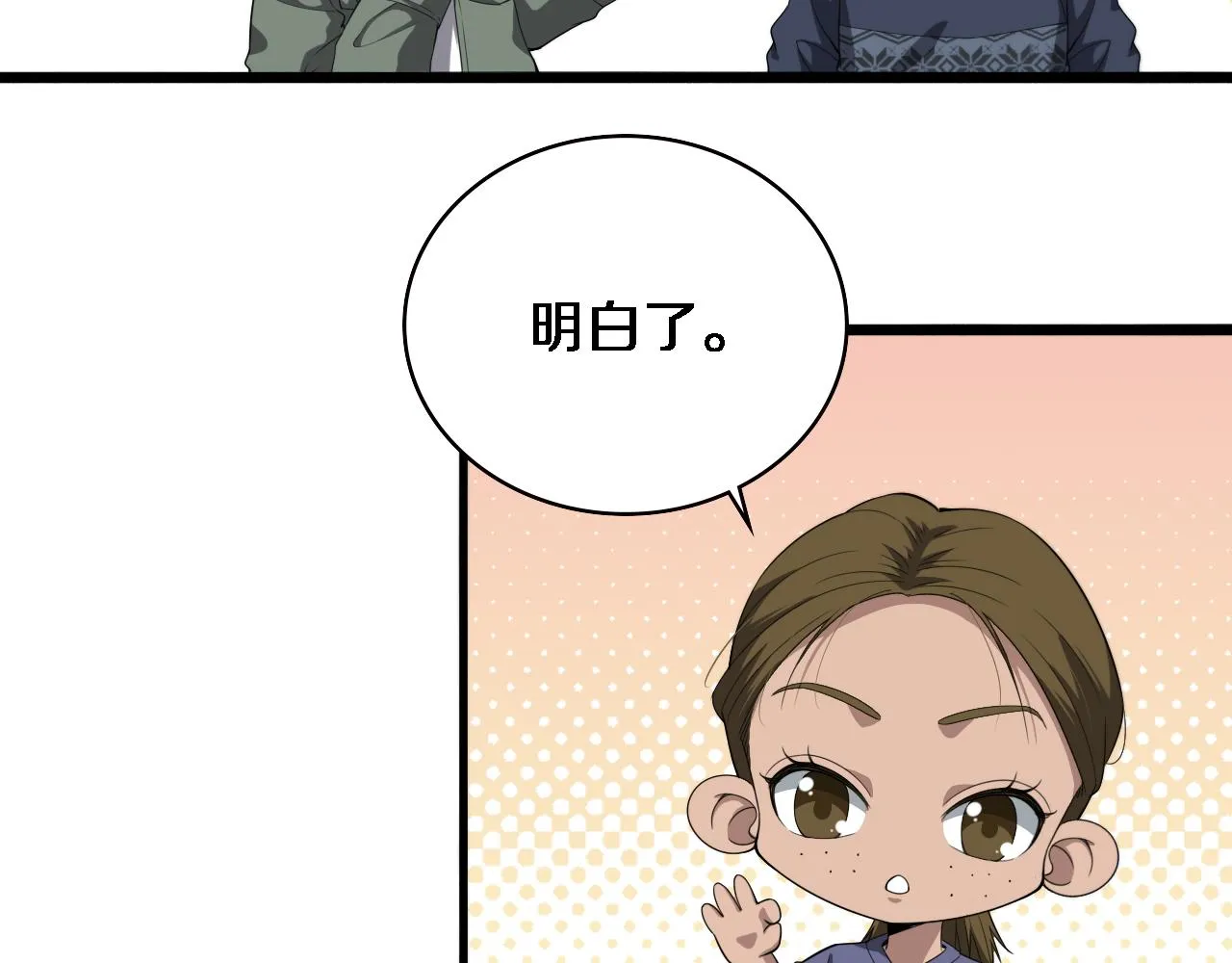 第220话 翻书照着做 第9页