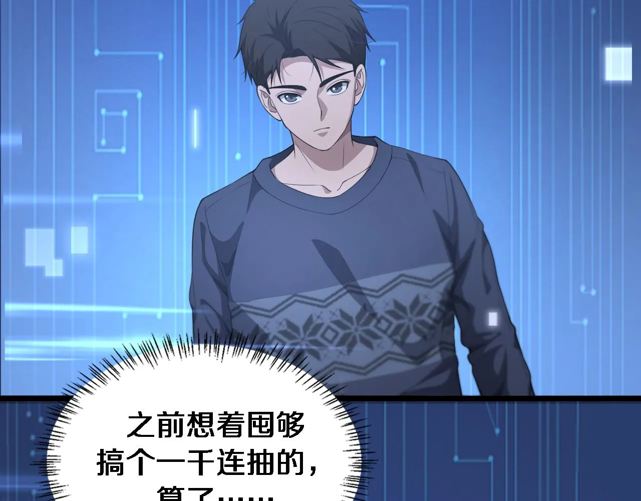 第220话 翻书照着做 第16页