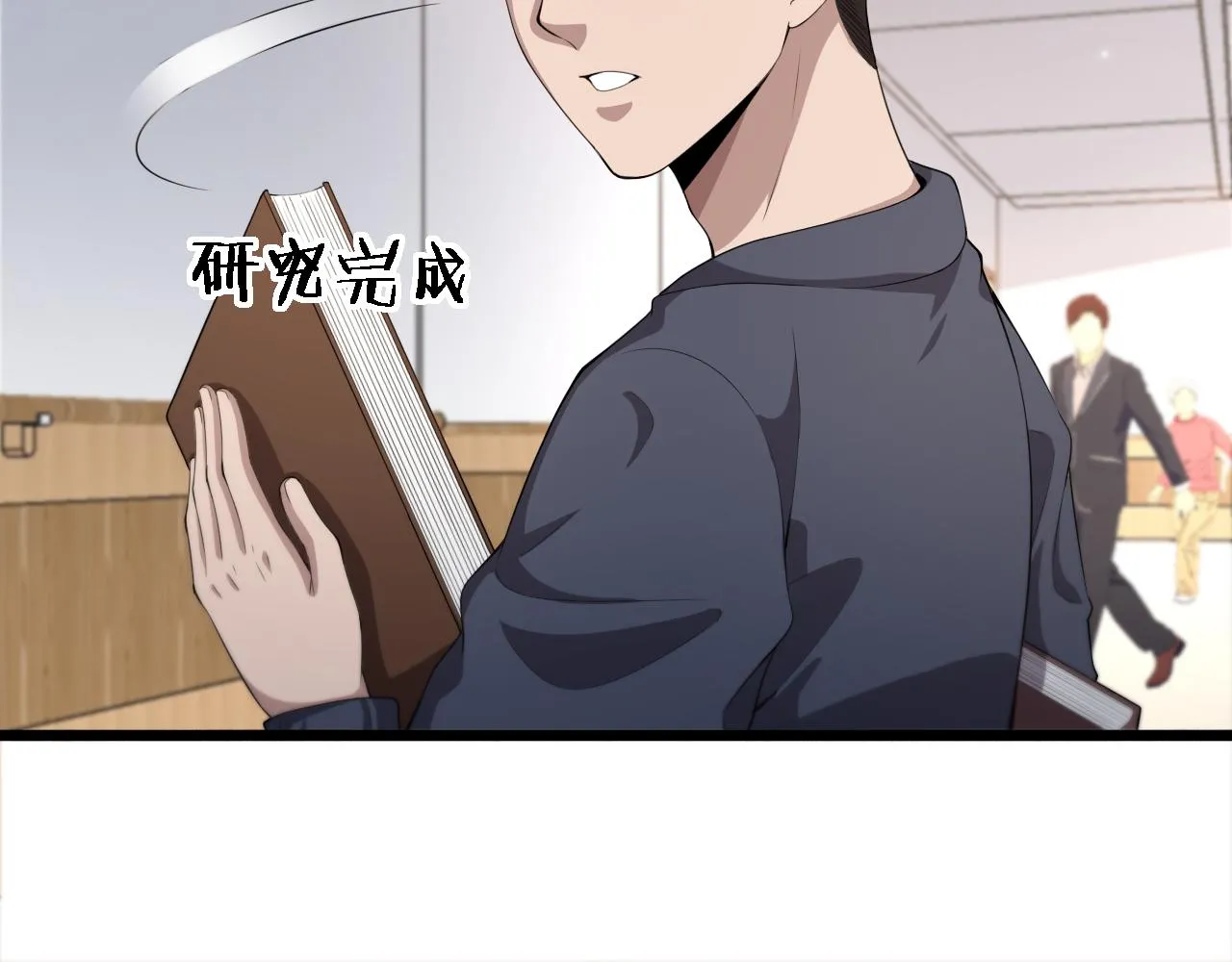 第220话 翻书照着做 第36页