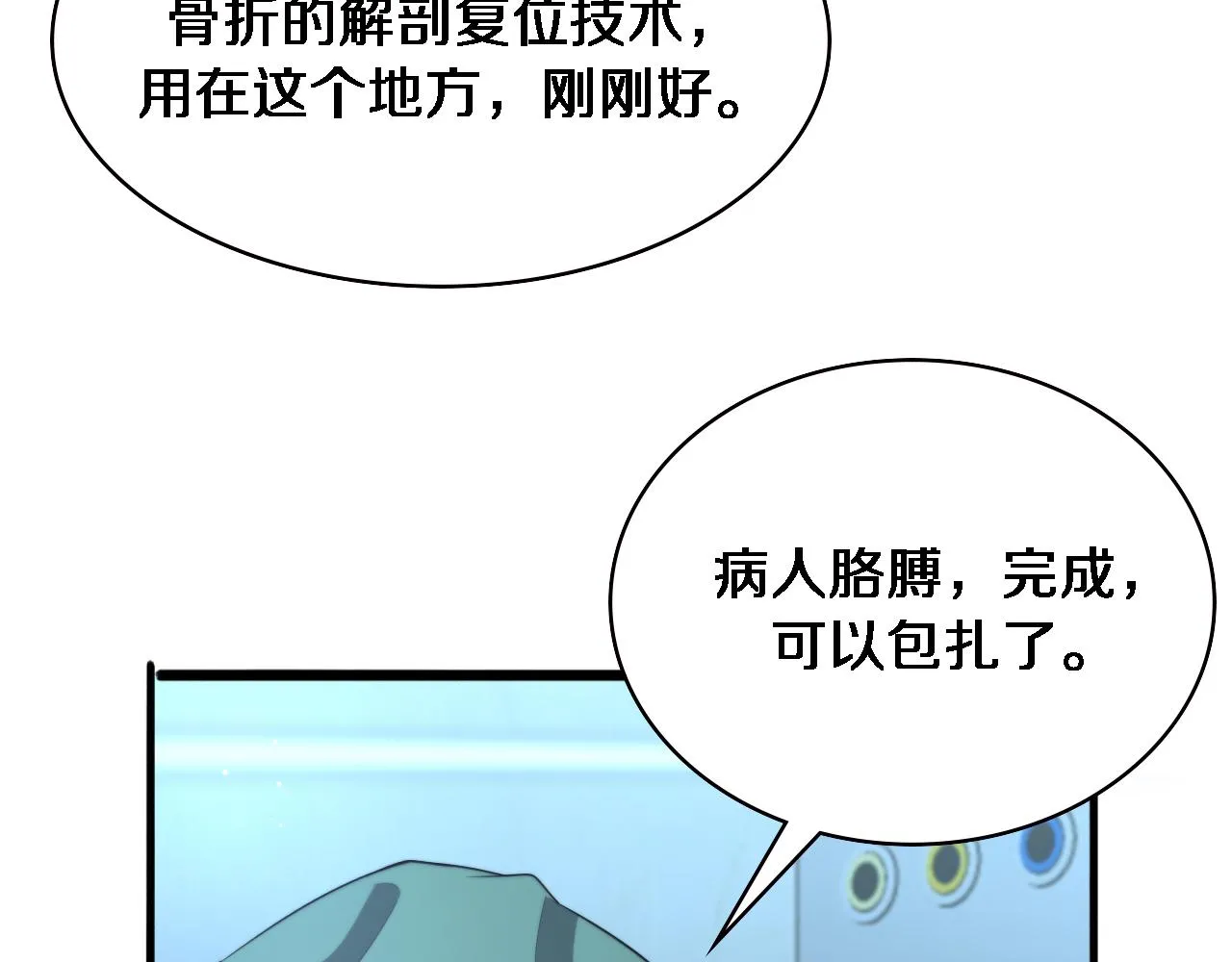 第220话 翻书照着做 第72页
