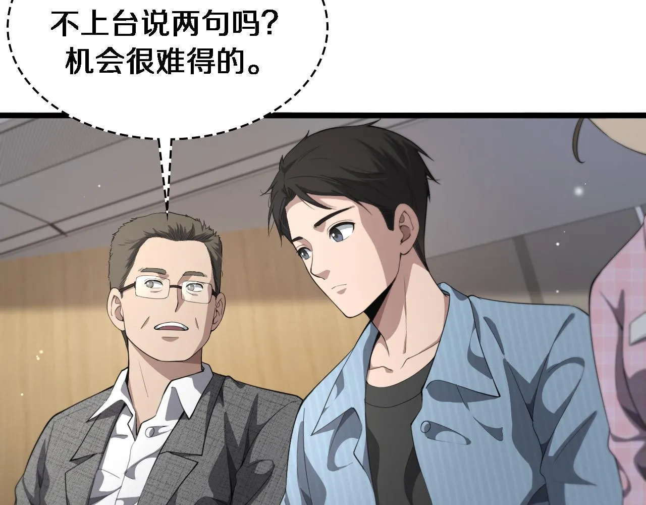 第223话 庆功会 第9页