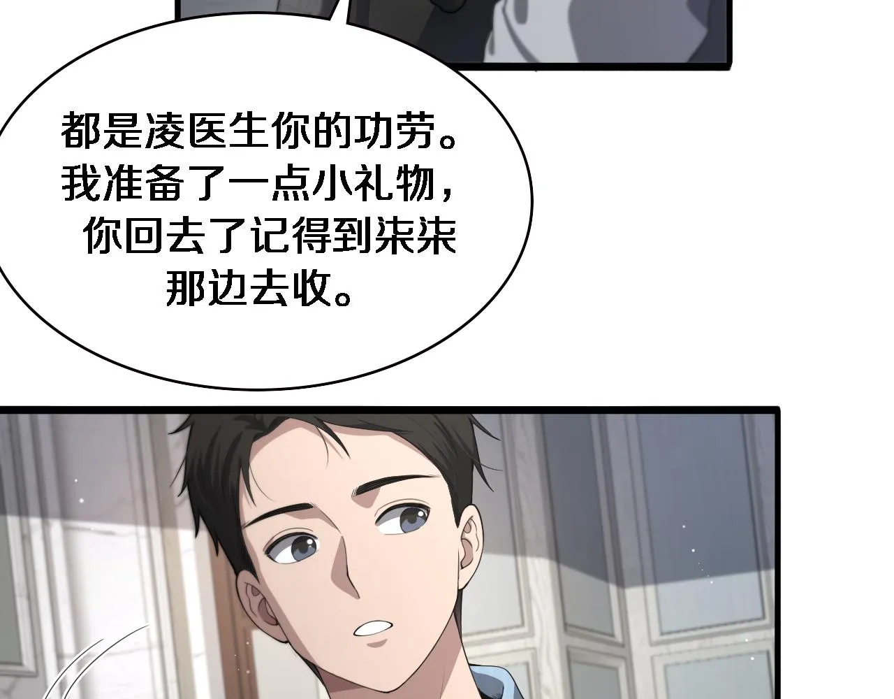 第223话 庆功会 第23页