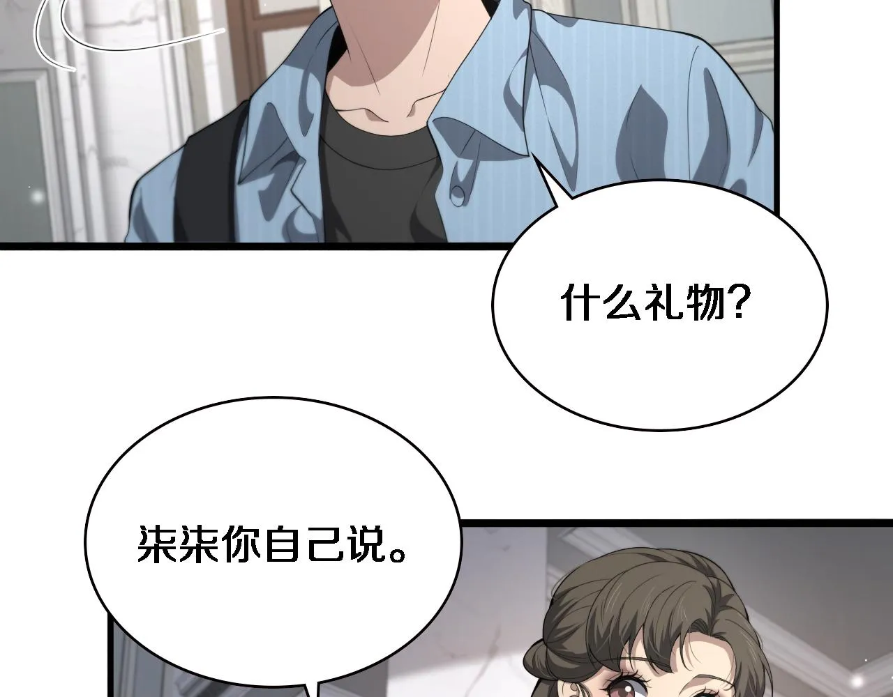 第223话 庆功会 第24页
