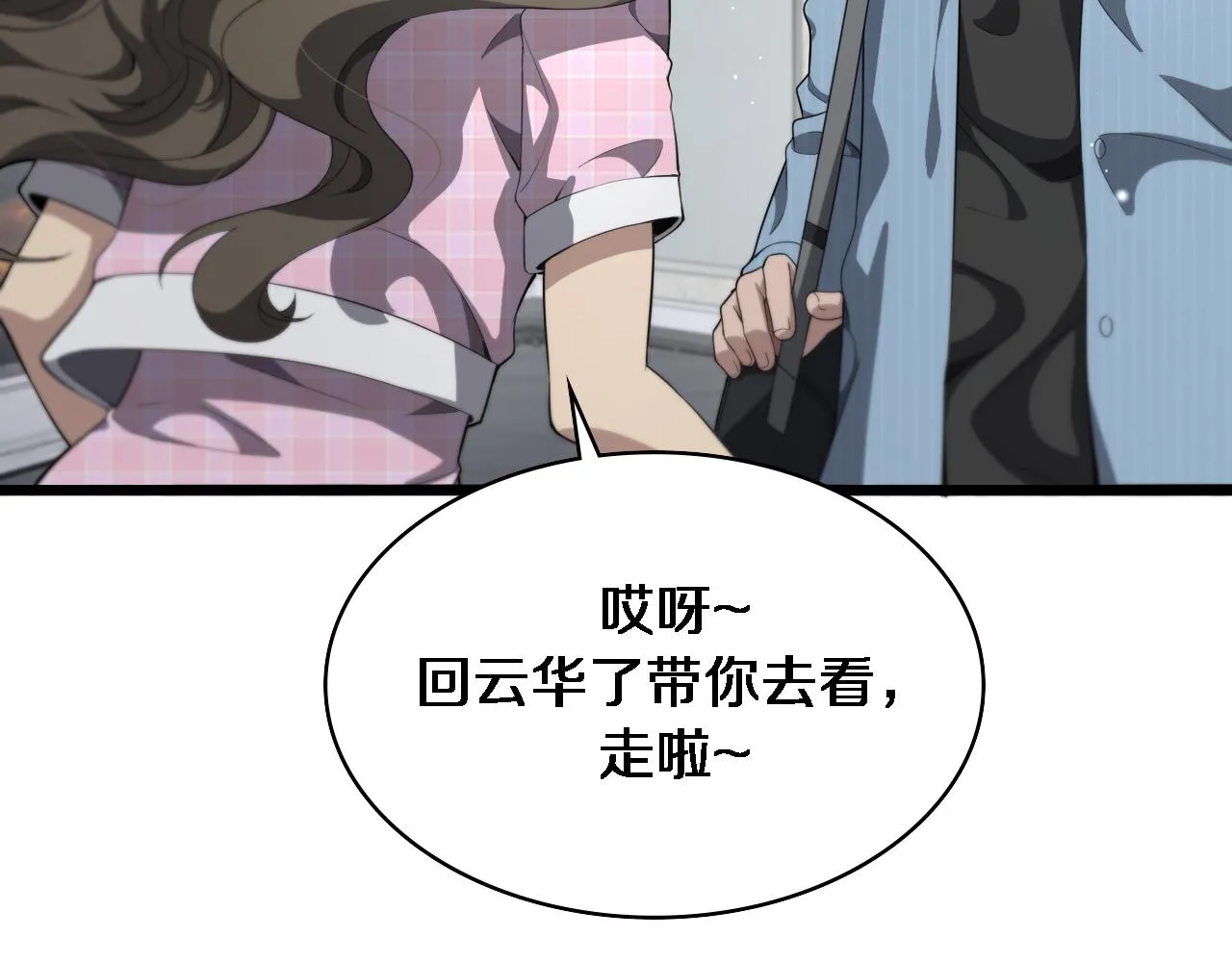第223话 庆功会 第30页