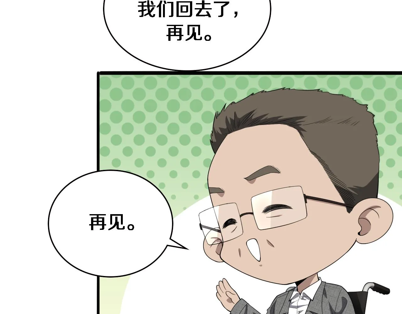 第223话 庆功会 第32页