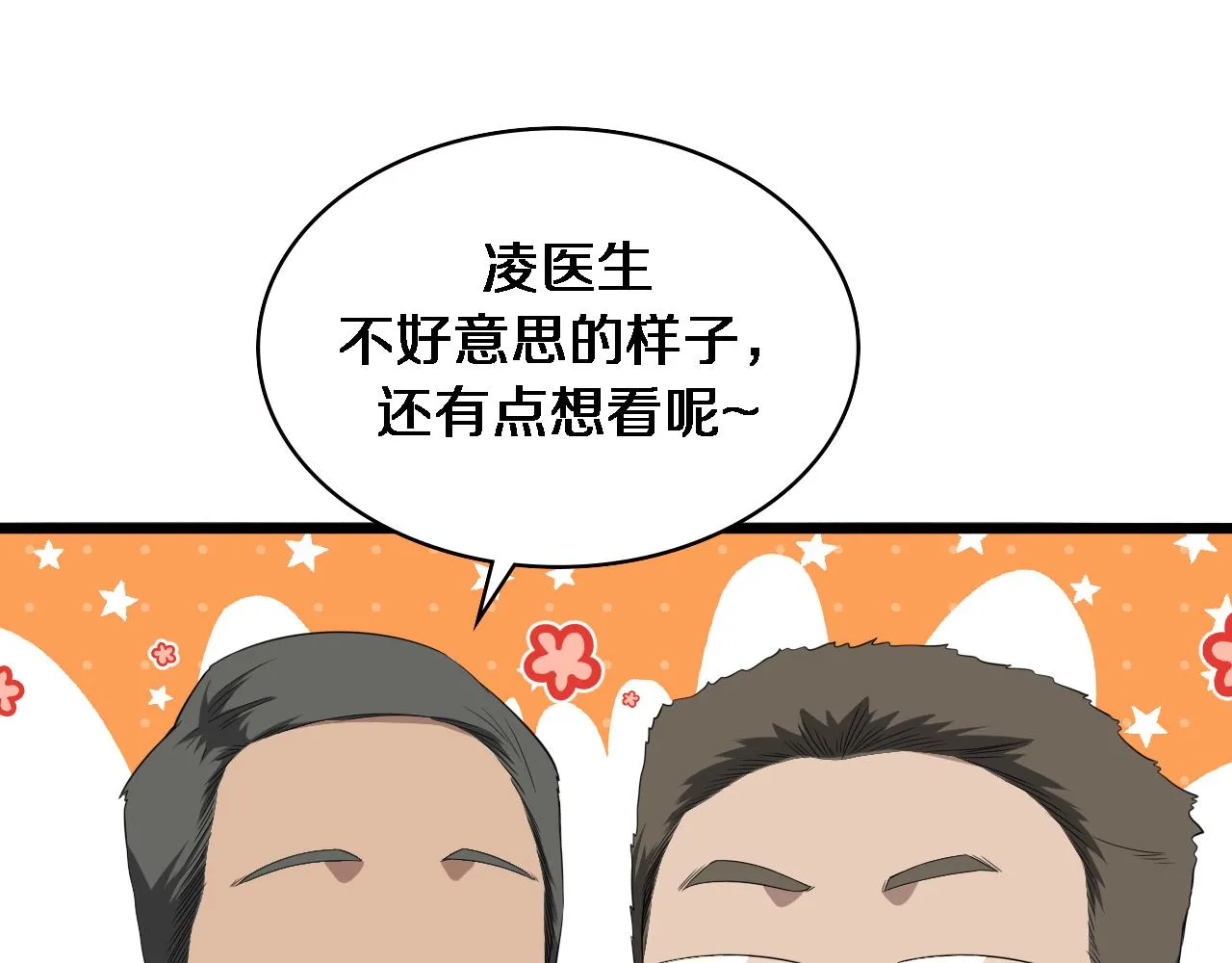 第223话 庆功会 第37页