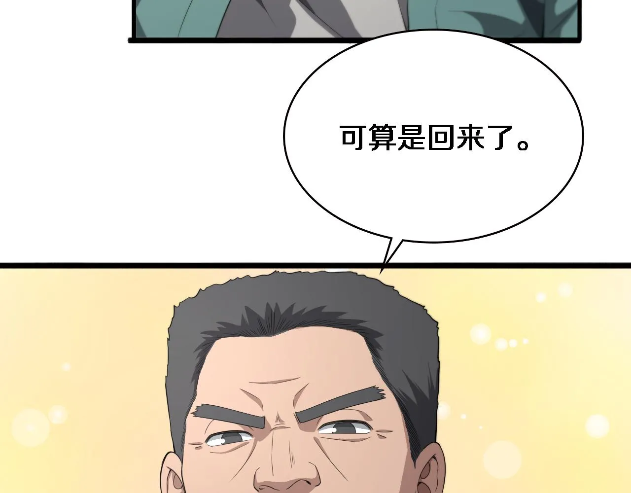 第223话 庆功会 第44页