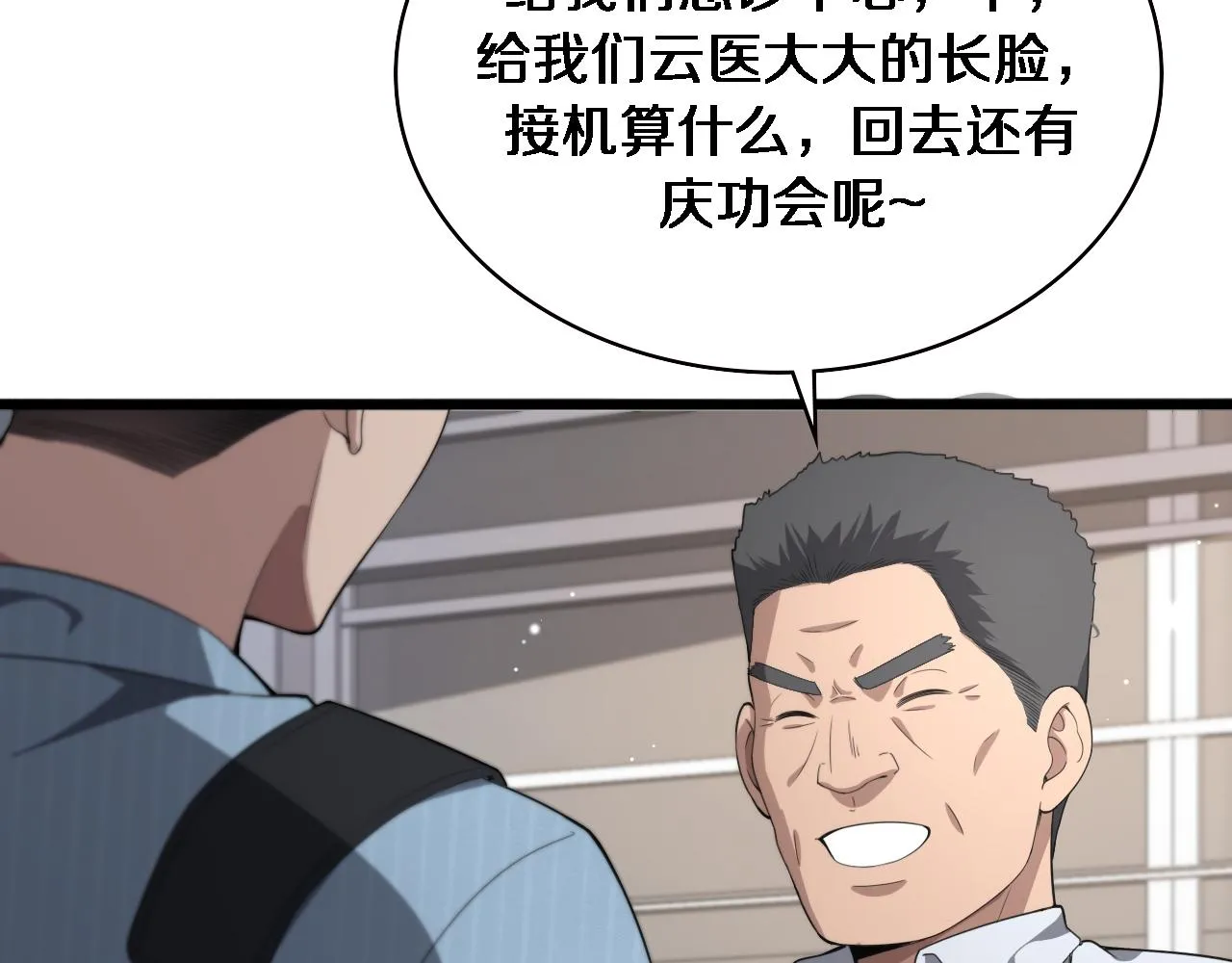 第223话 庆功会 第49页