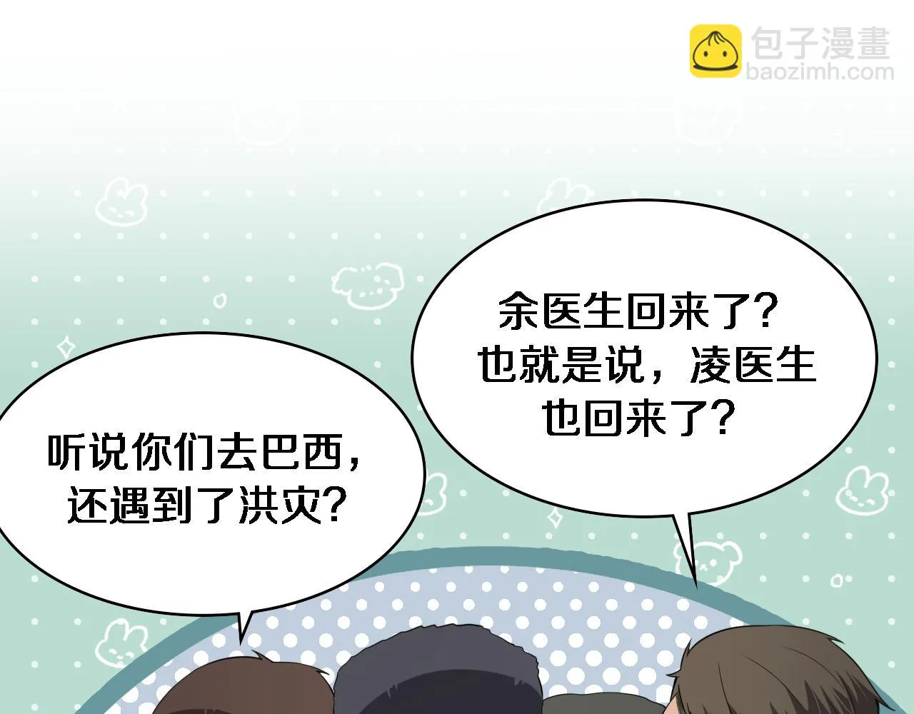 第223话 庆功会 第53页