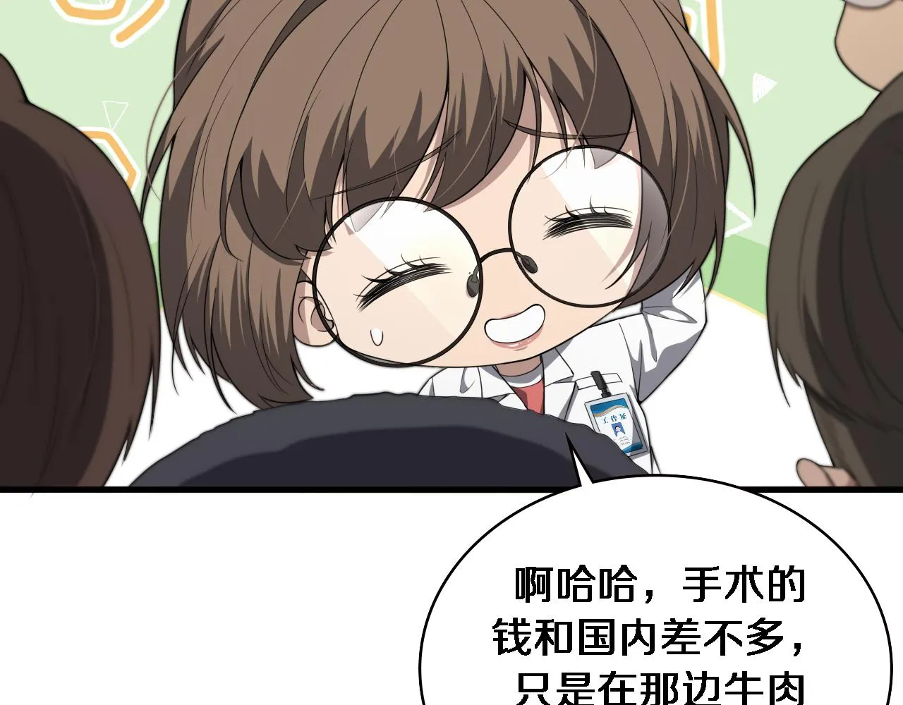 第223话 庆功会 第55页