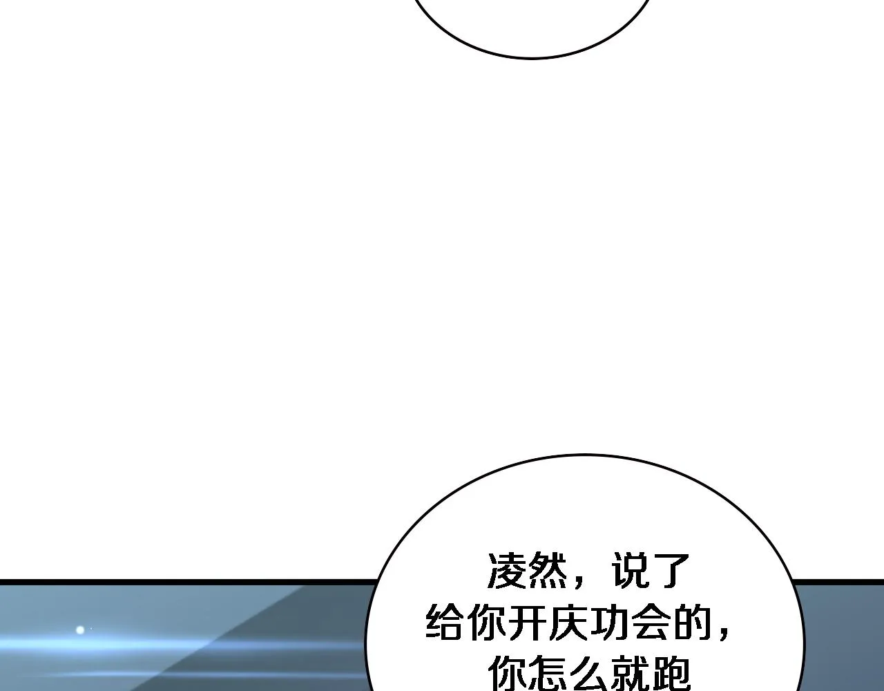 第223话 庆功会 第61页