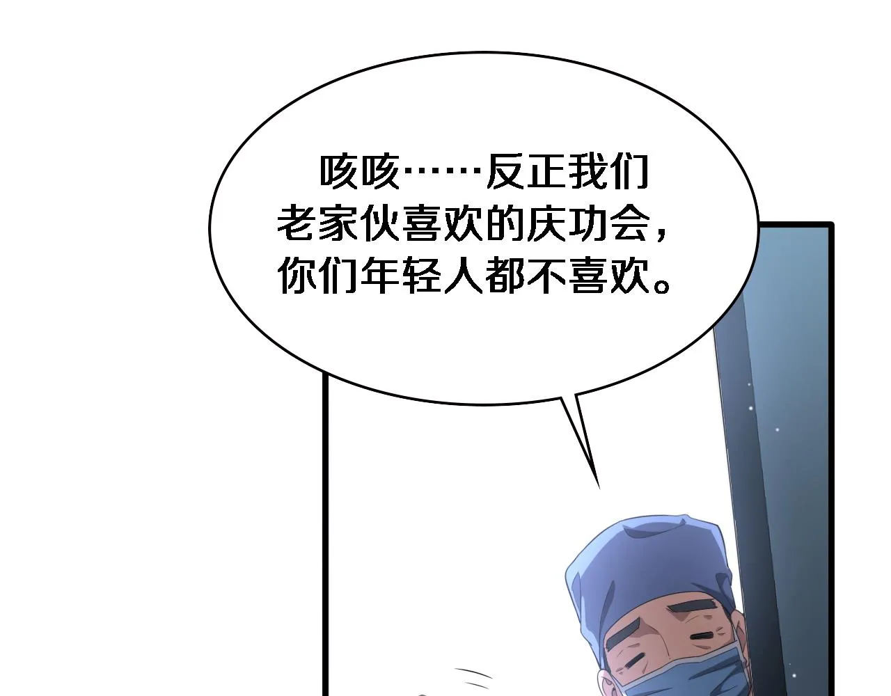 第223话 庆功会 第65页