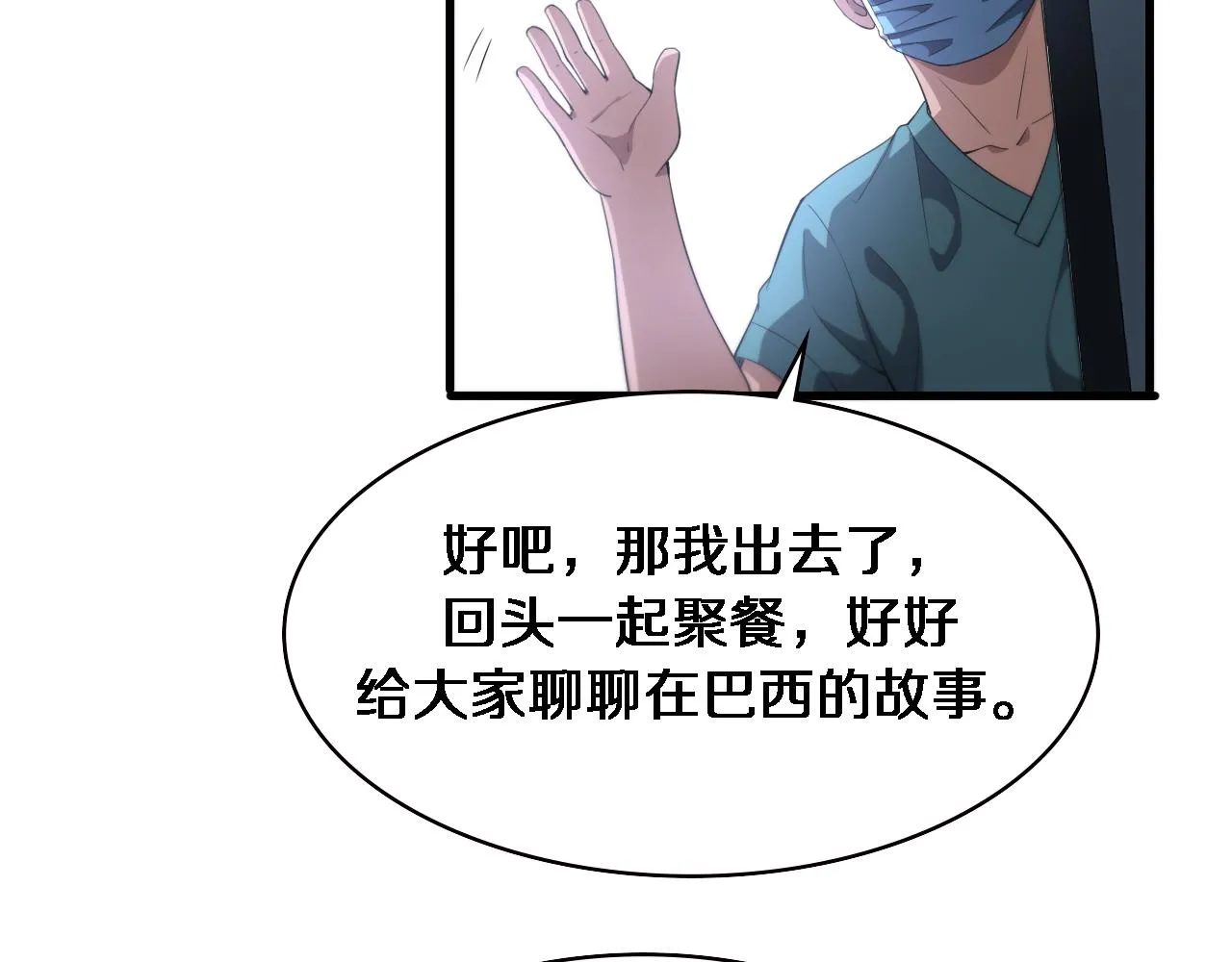第223话 庆功会 第66页