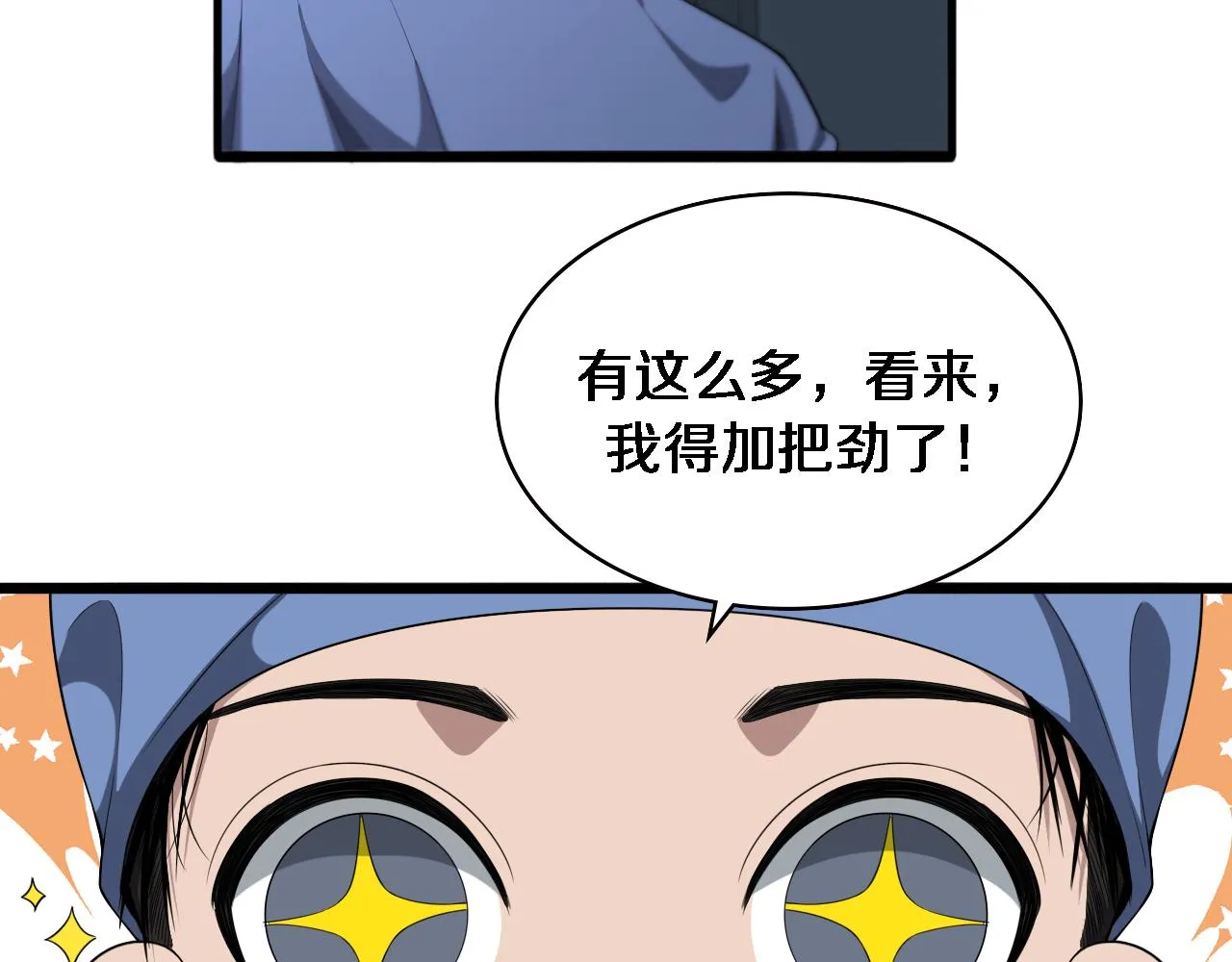 第223话 庆功会 第73页