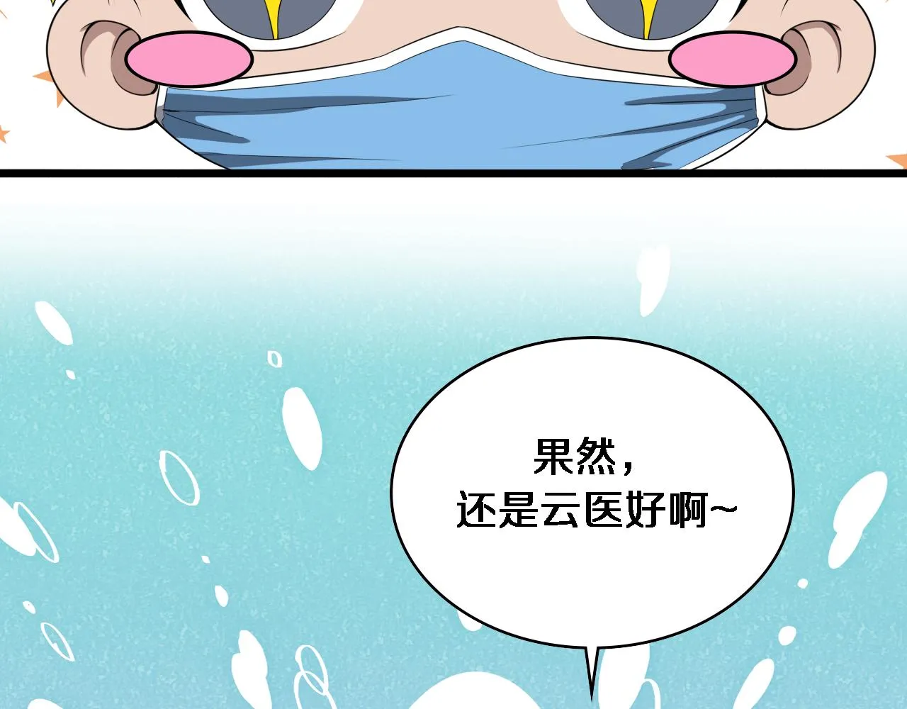 第223话 庆功会 第74页