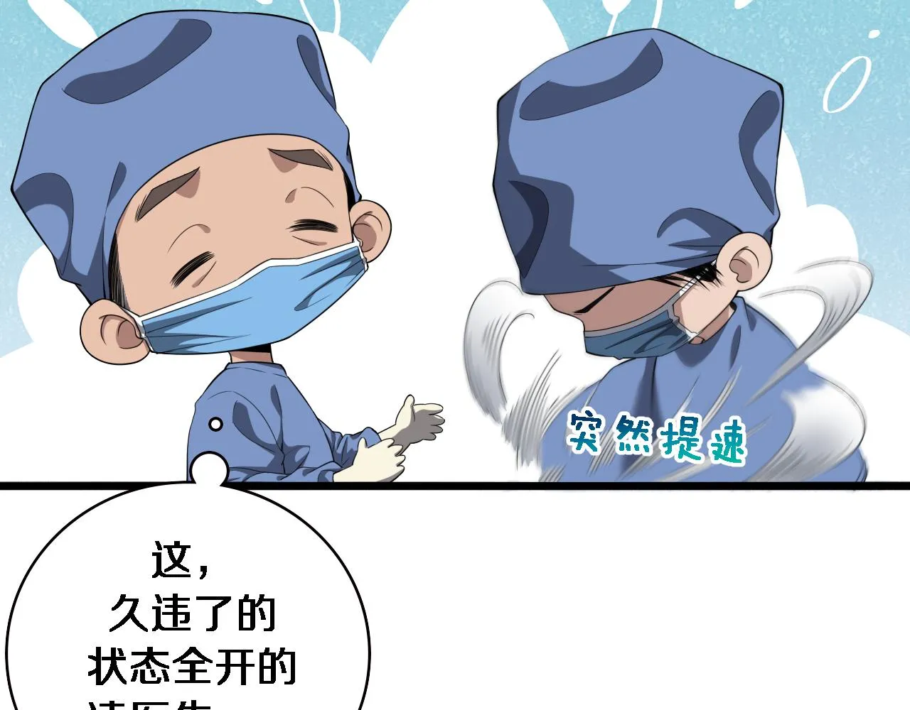 第223话 庆功会 第75页
