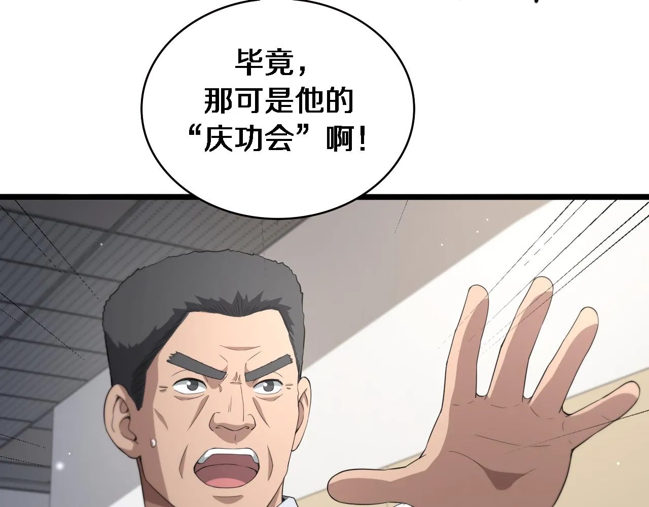 第223话 庆功会 第89页