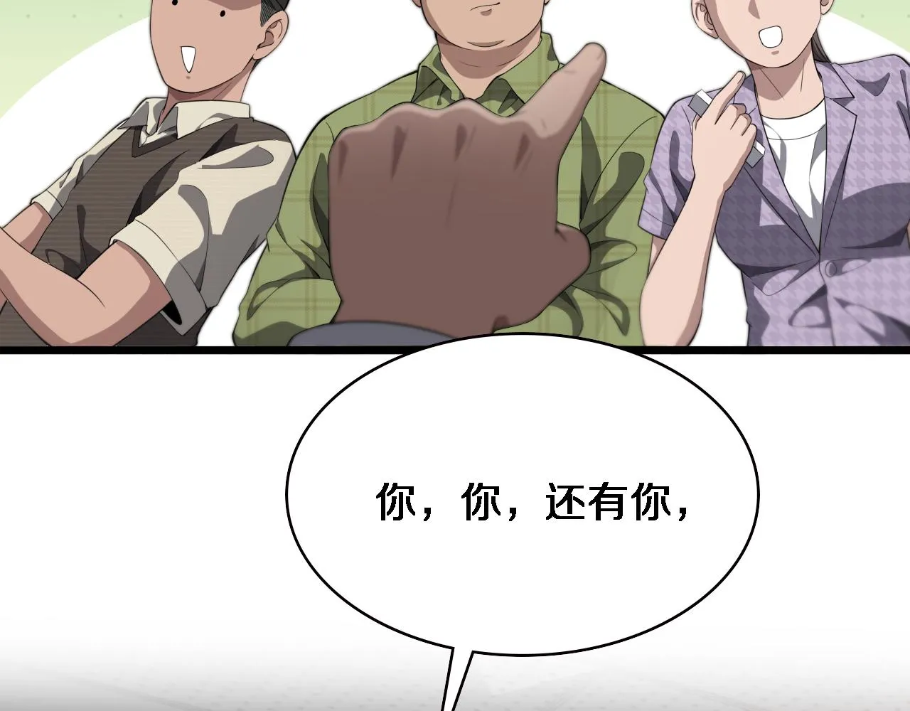 第223话 庆功会 第91页