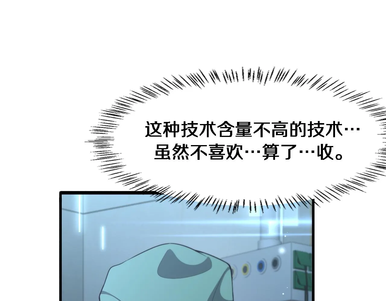 第222话 无敌的中国医生 第5页