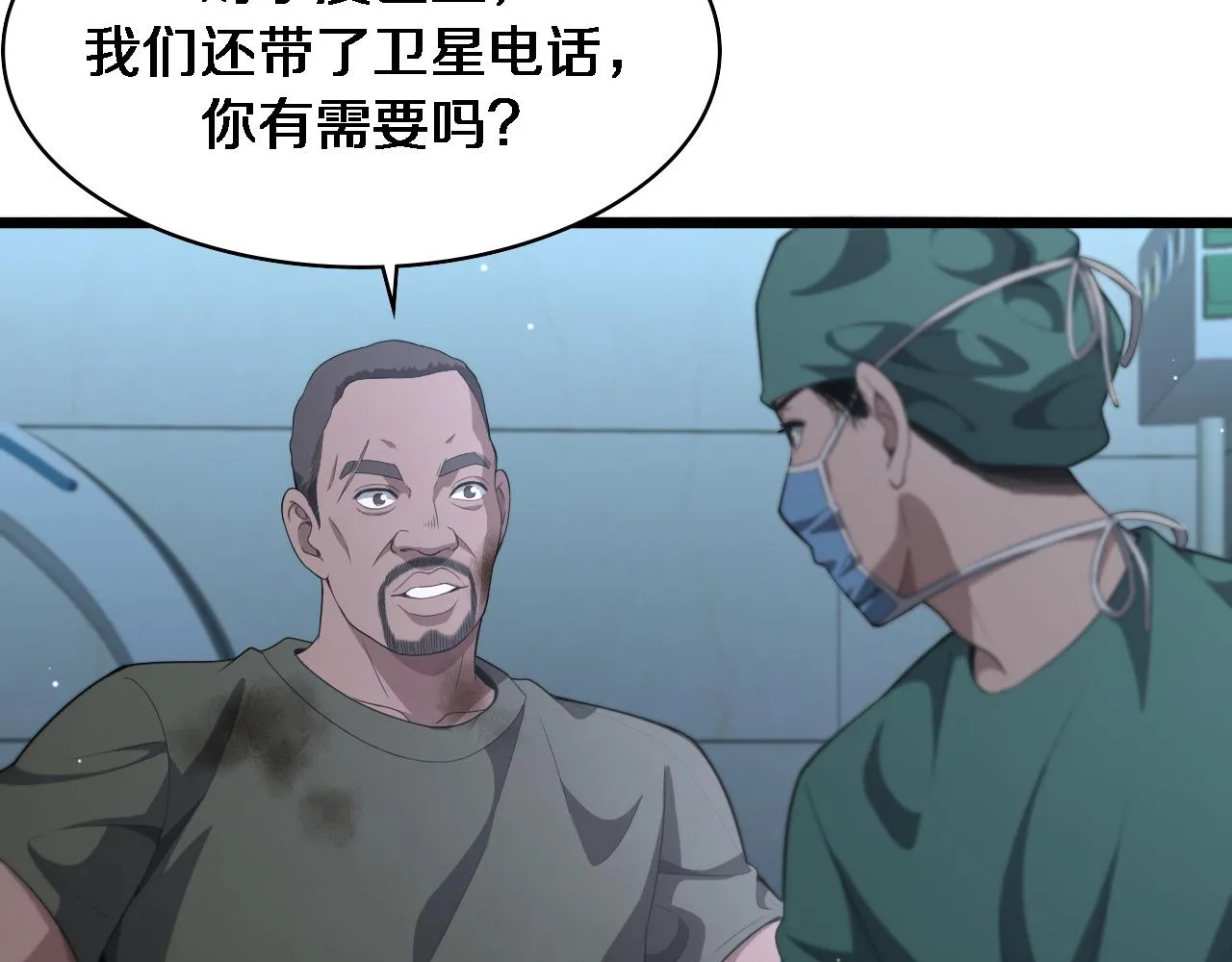 第222话 无敌的中国医生 第7页