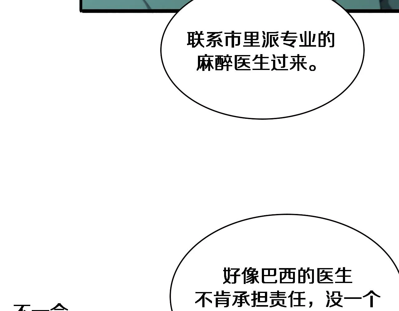 第222话 无敌的中国医生 第10页