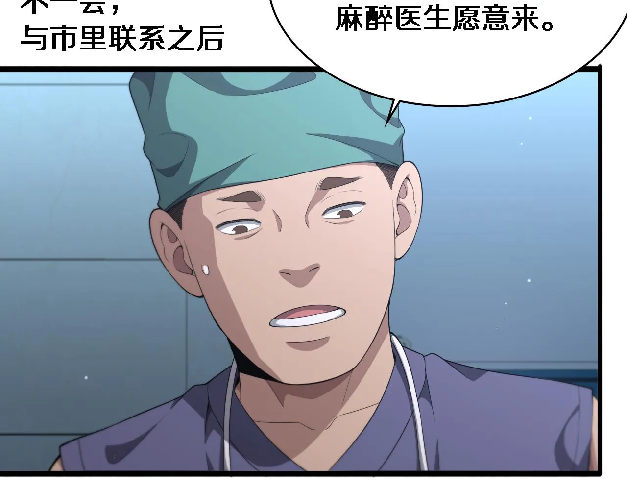 第222话 无敌的中国医生 第11页
