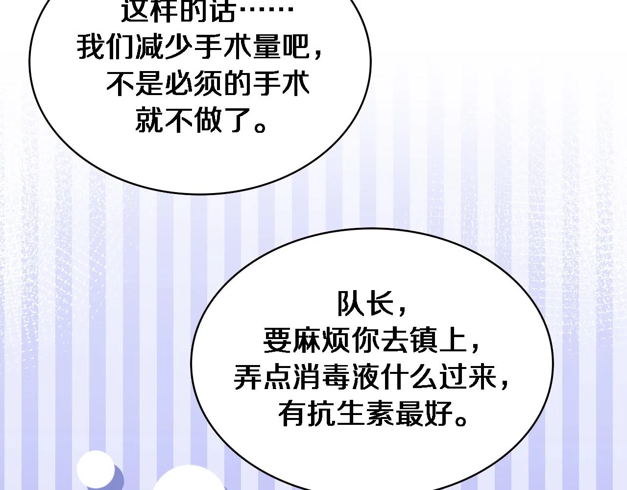 第222话 无敌的中国医生 第13页