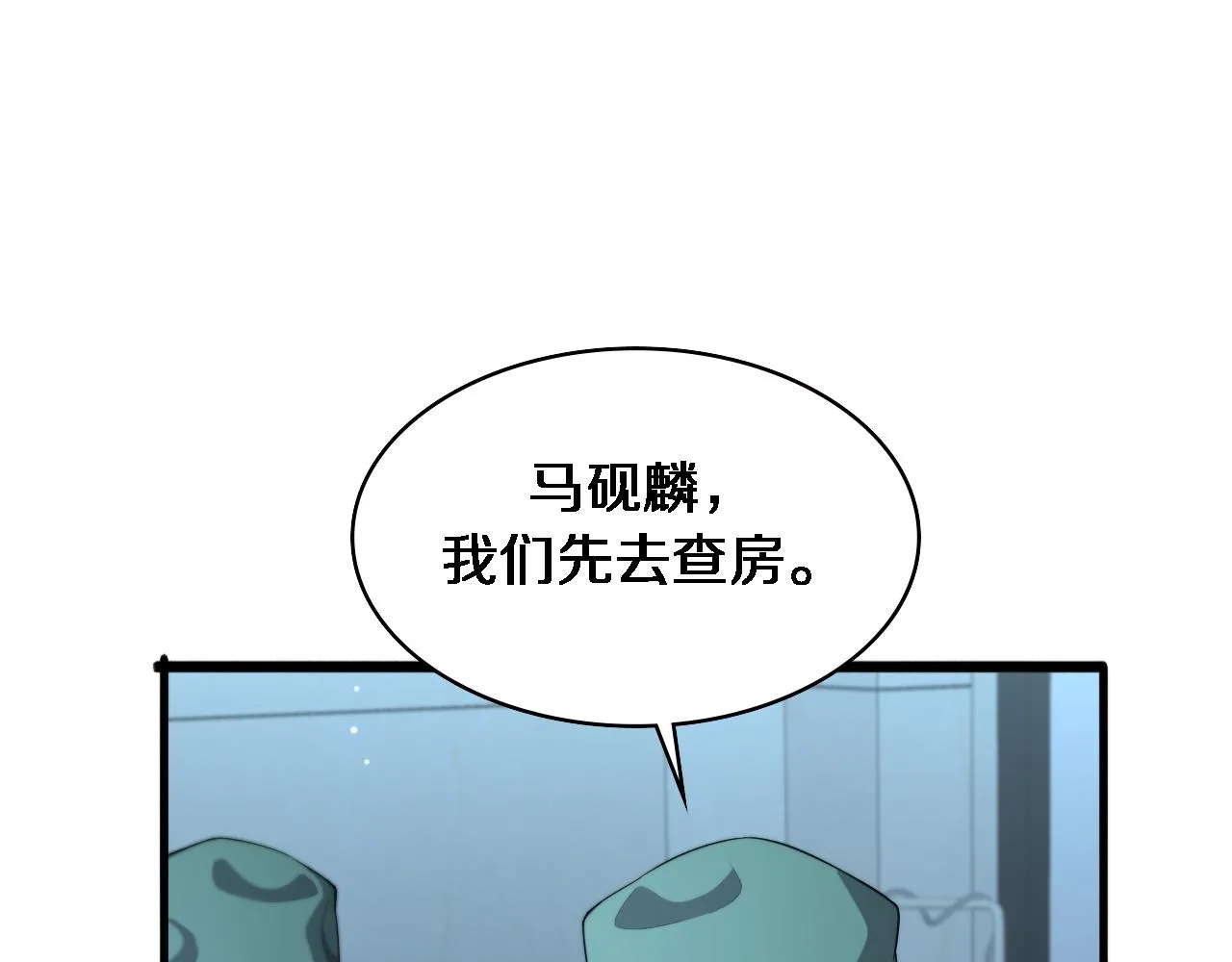 第222话 无敌的中国医生 第15页