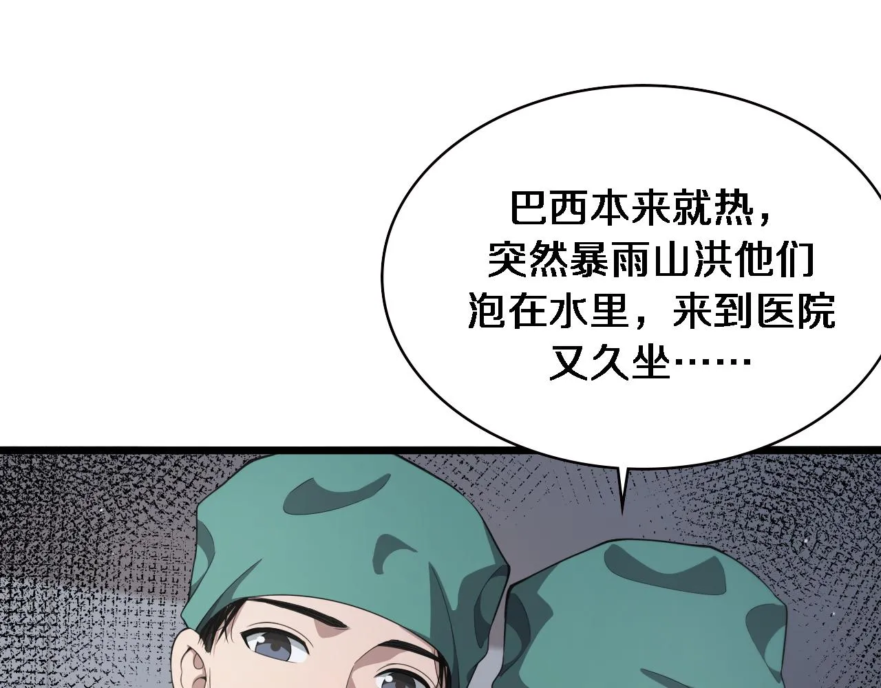 第222话 无敌的中国医生 第21页