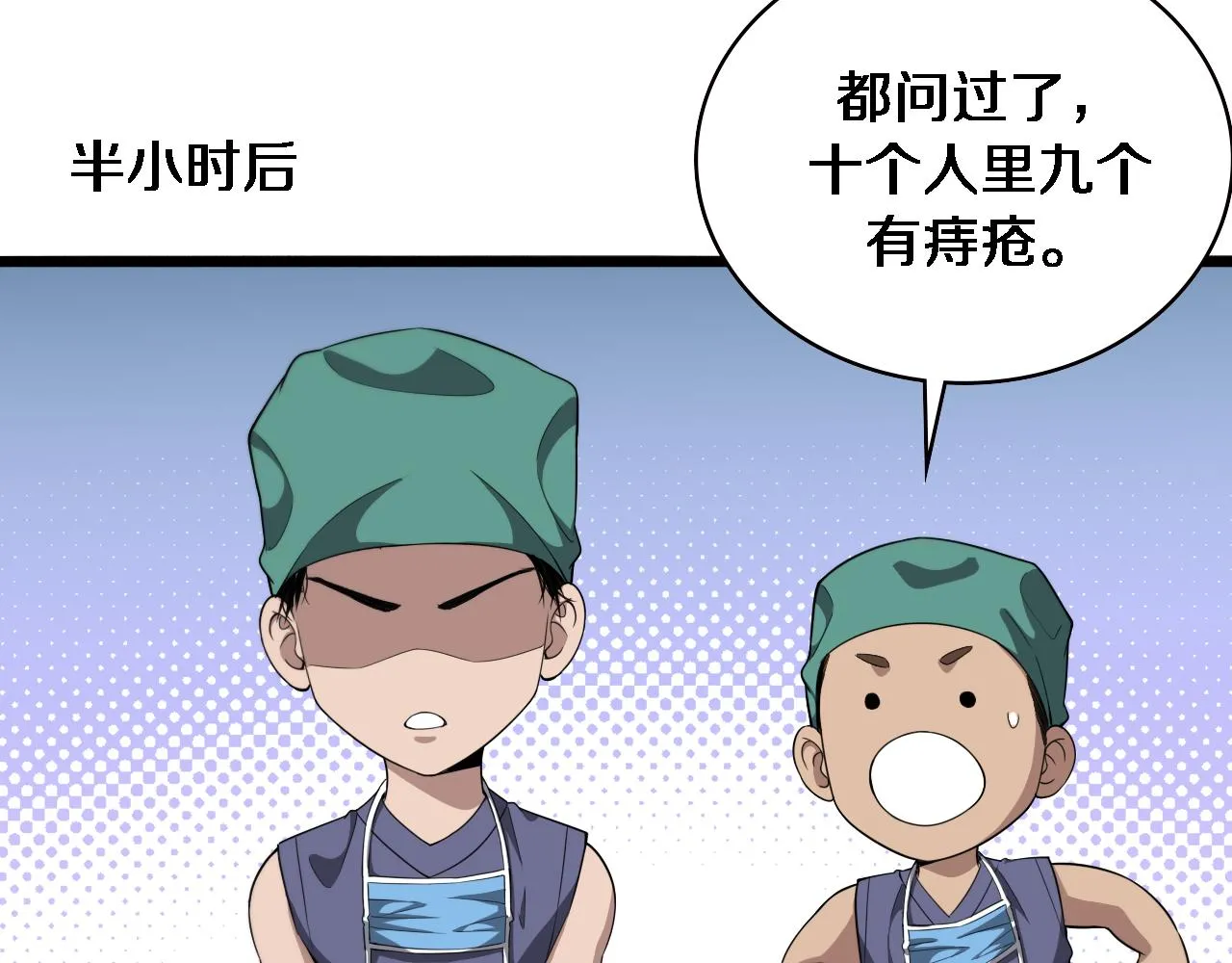 第222话 无敌的中国医生 第26页