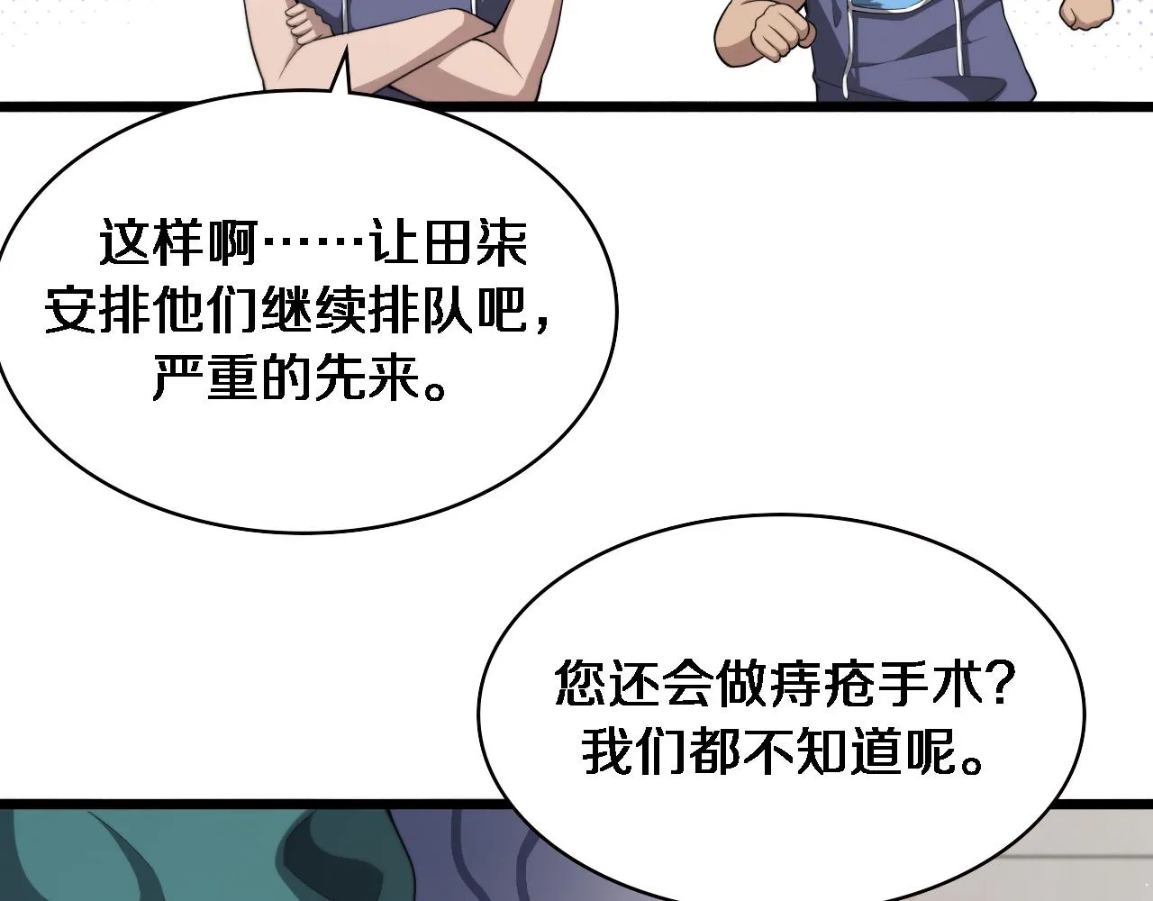 第222话 无敌的中国医生 第27页
