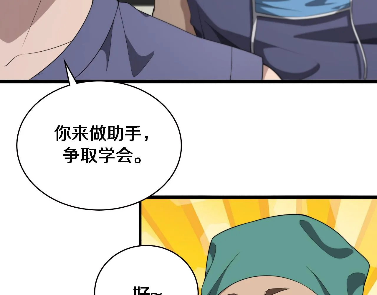 第222话 无敌的中国医生 第29页