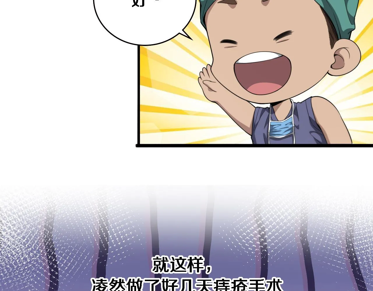 第222话 无敌的中国医生 第30页