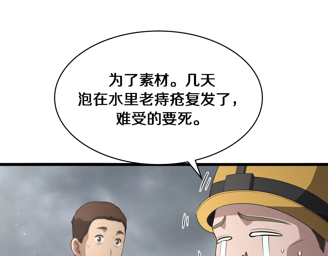 第222话 无敌的中国医生 第37页