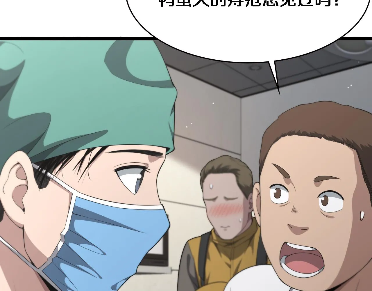 第222话 无敌的中国医生 第41页