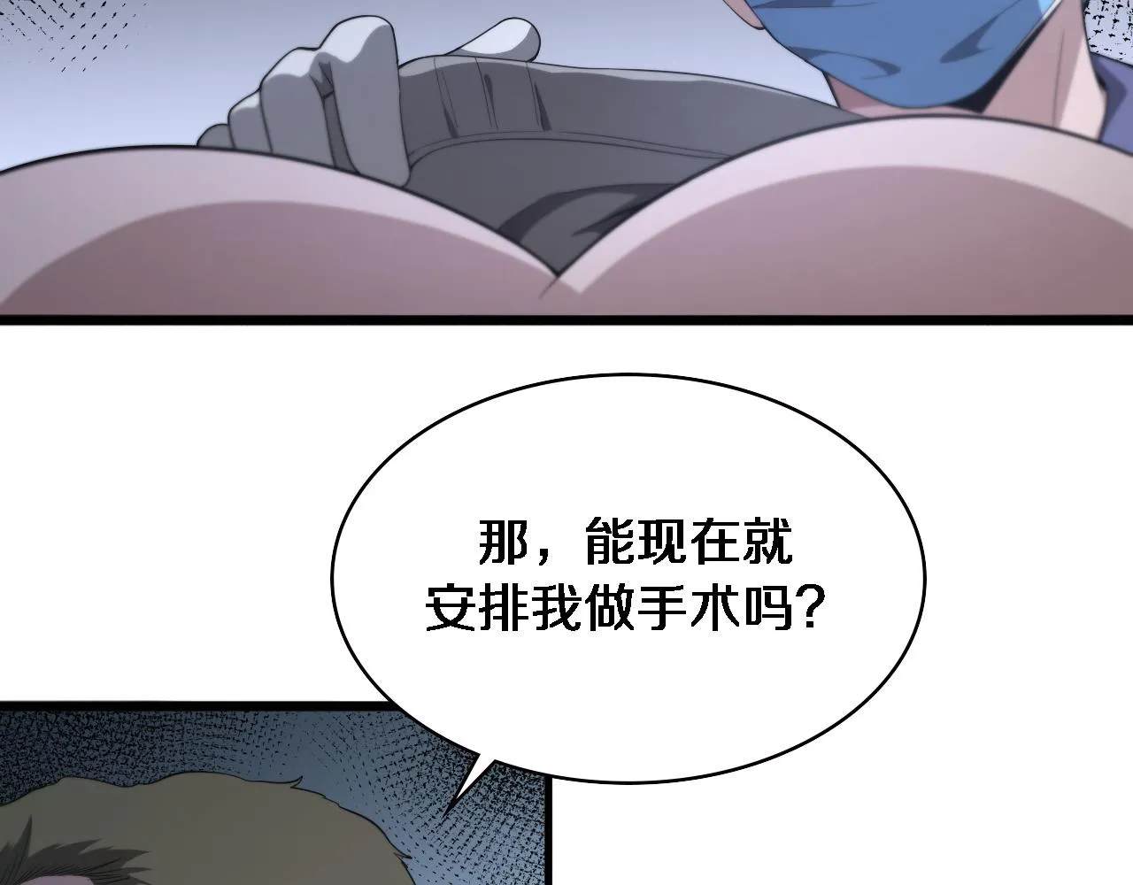 第222话 无敌的中国医生 第44页