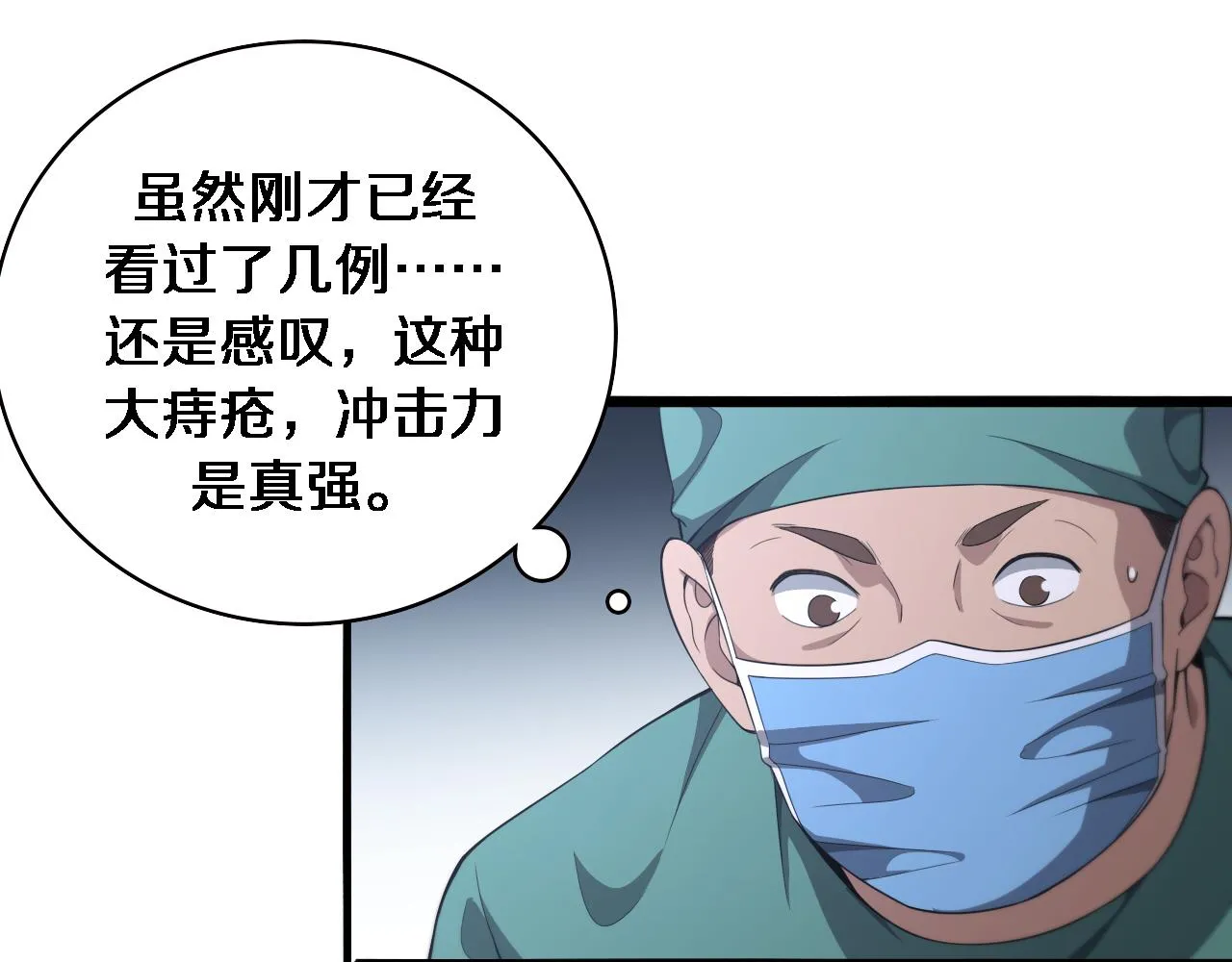 第222话 无敌的中国医生 第53页