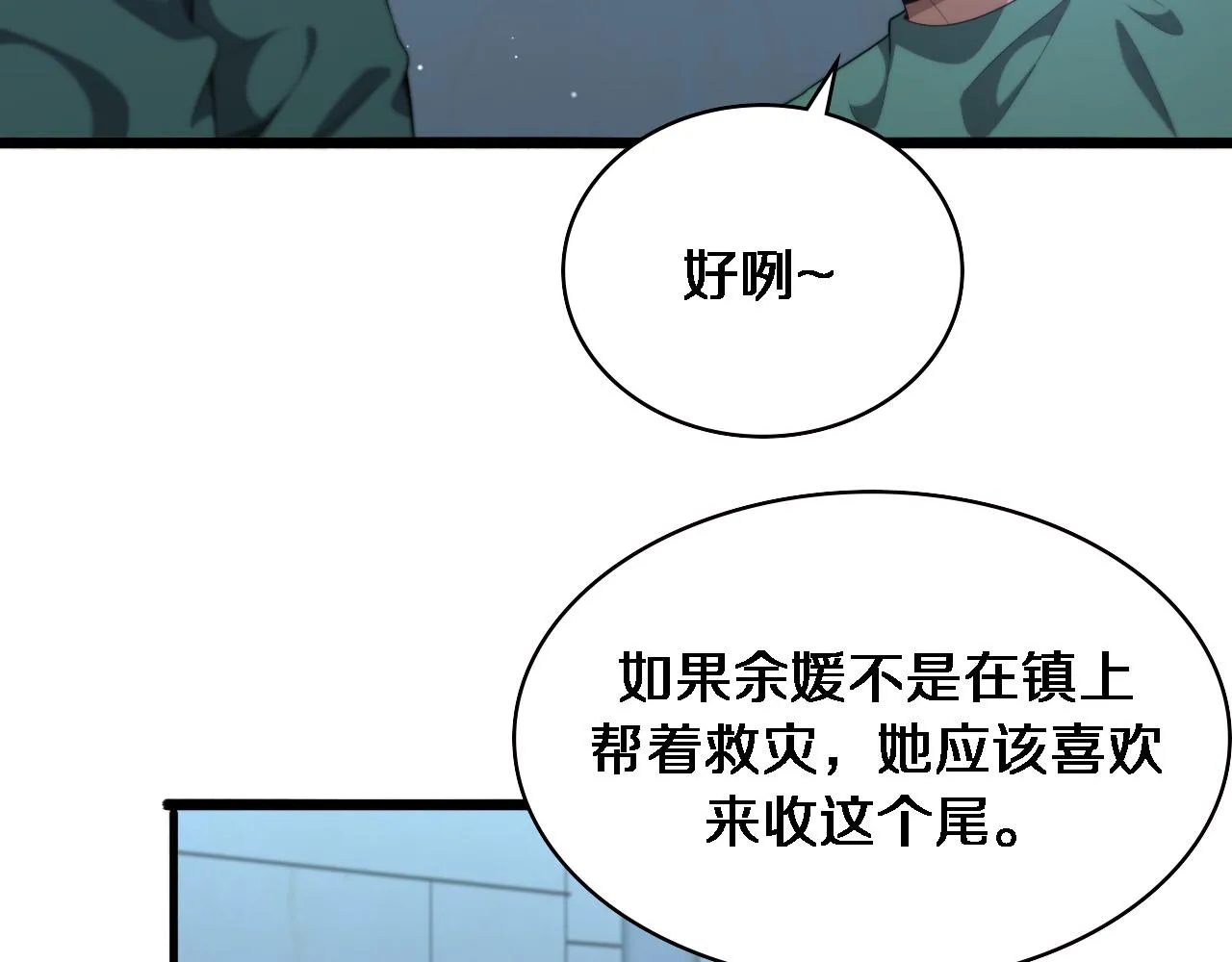 第222话 无敌的中国医生 第59页