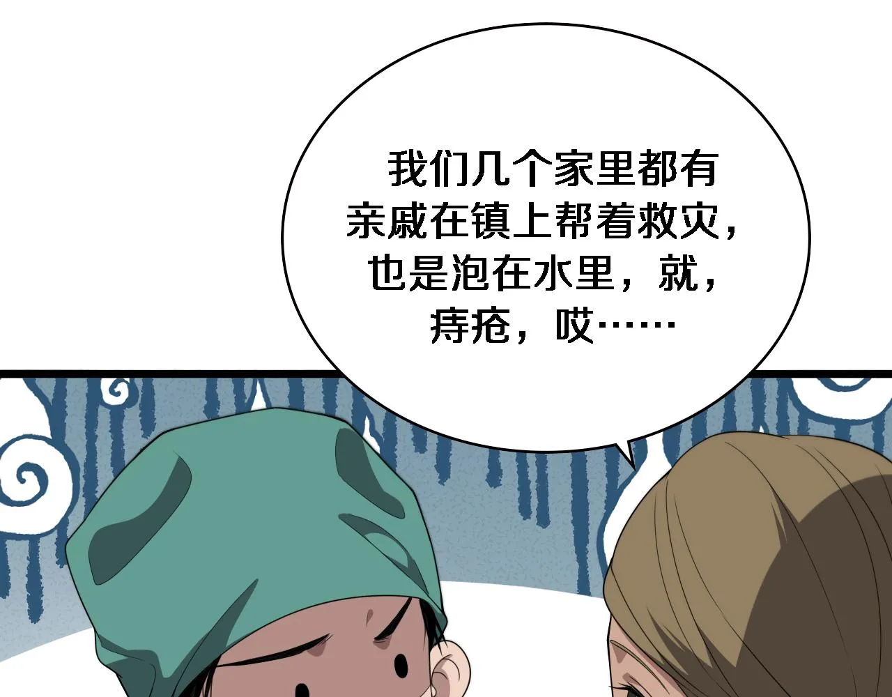 第222话 无敌的中国医生 第64页