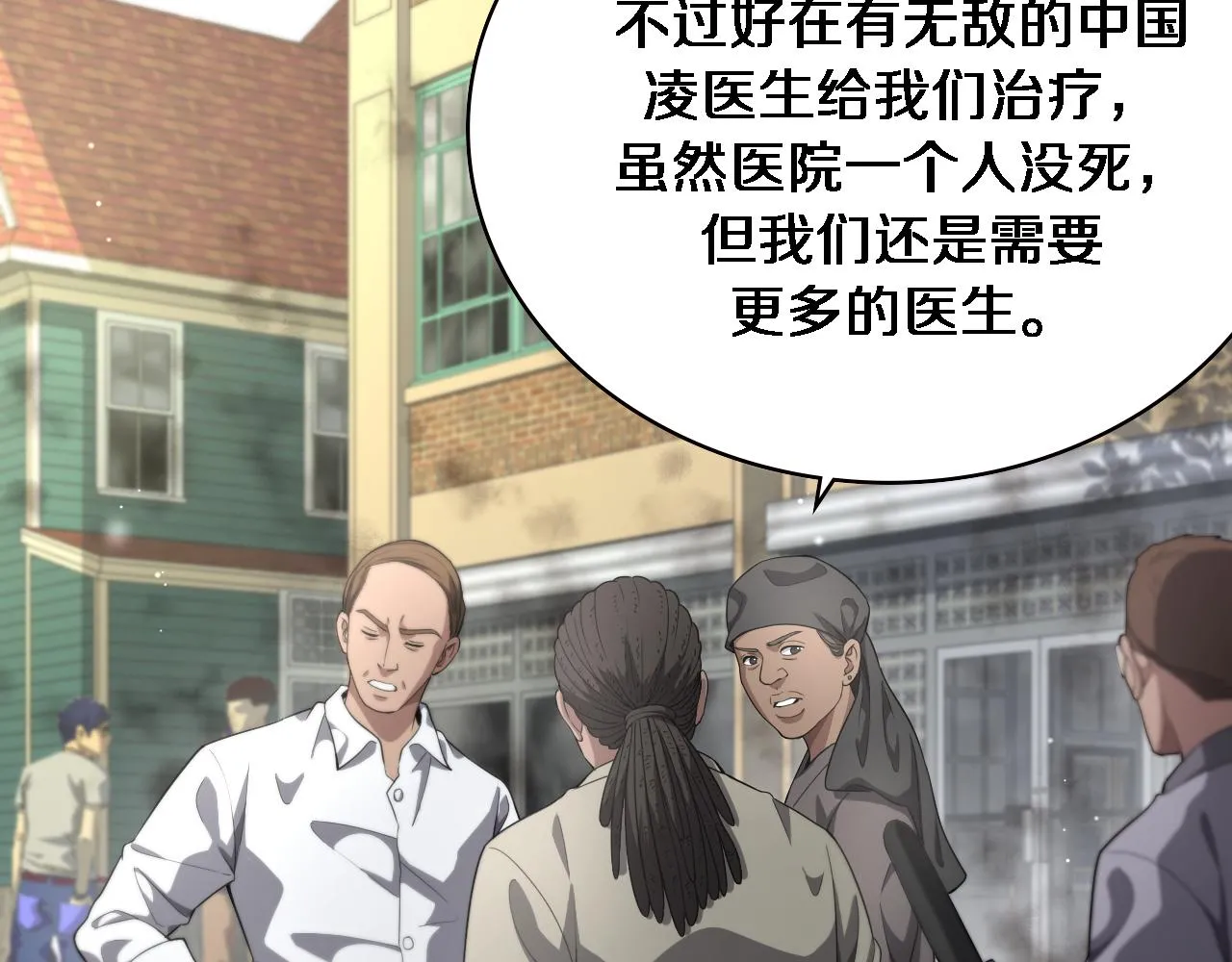 第222话 无敌的中国医生 第71页