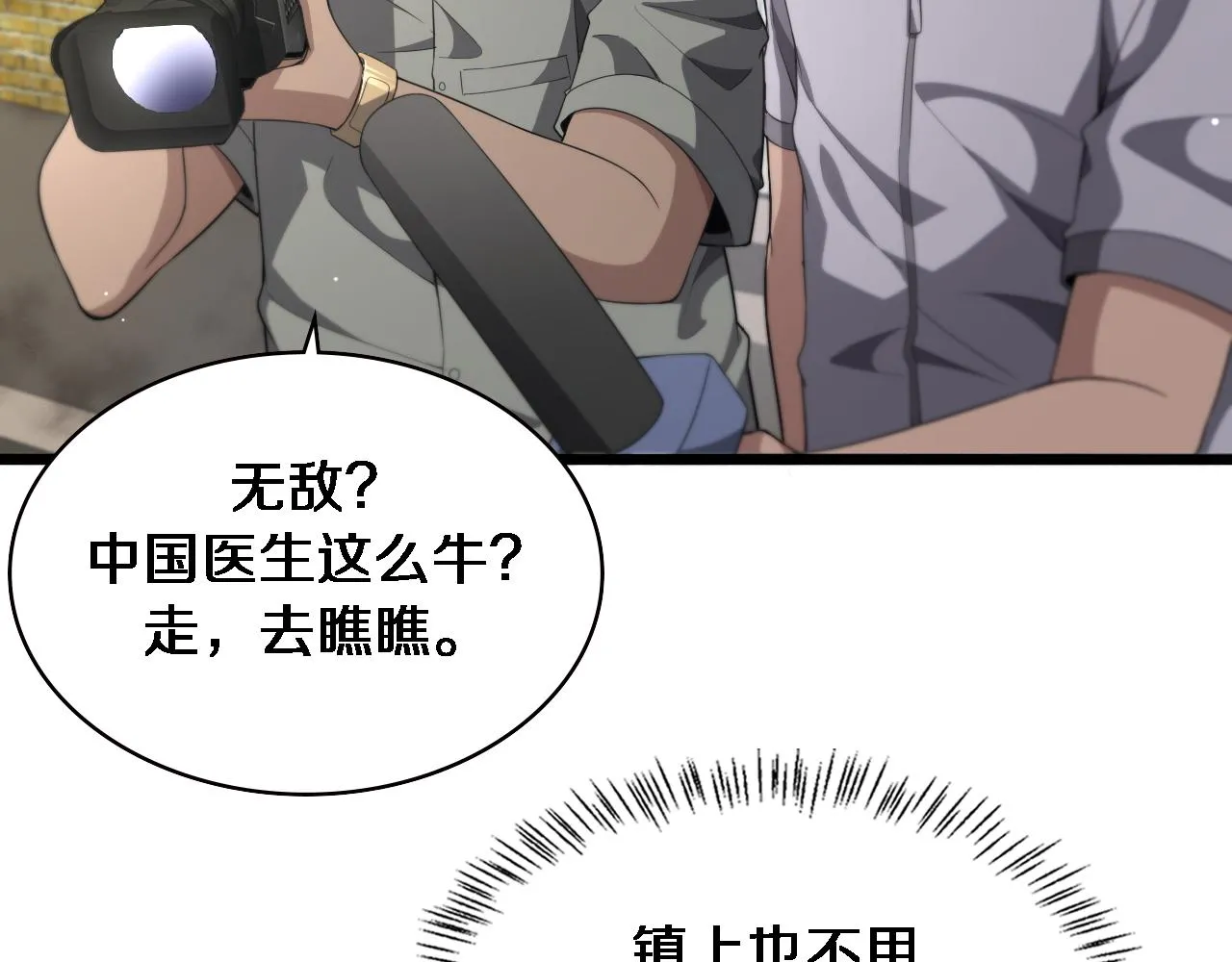 第222话 无敌的中国医生 第73页