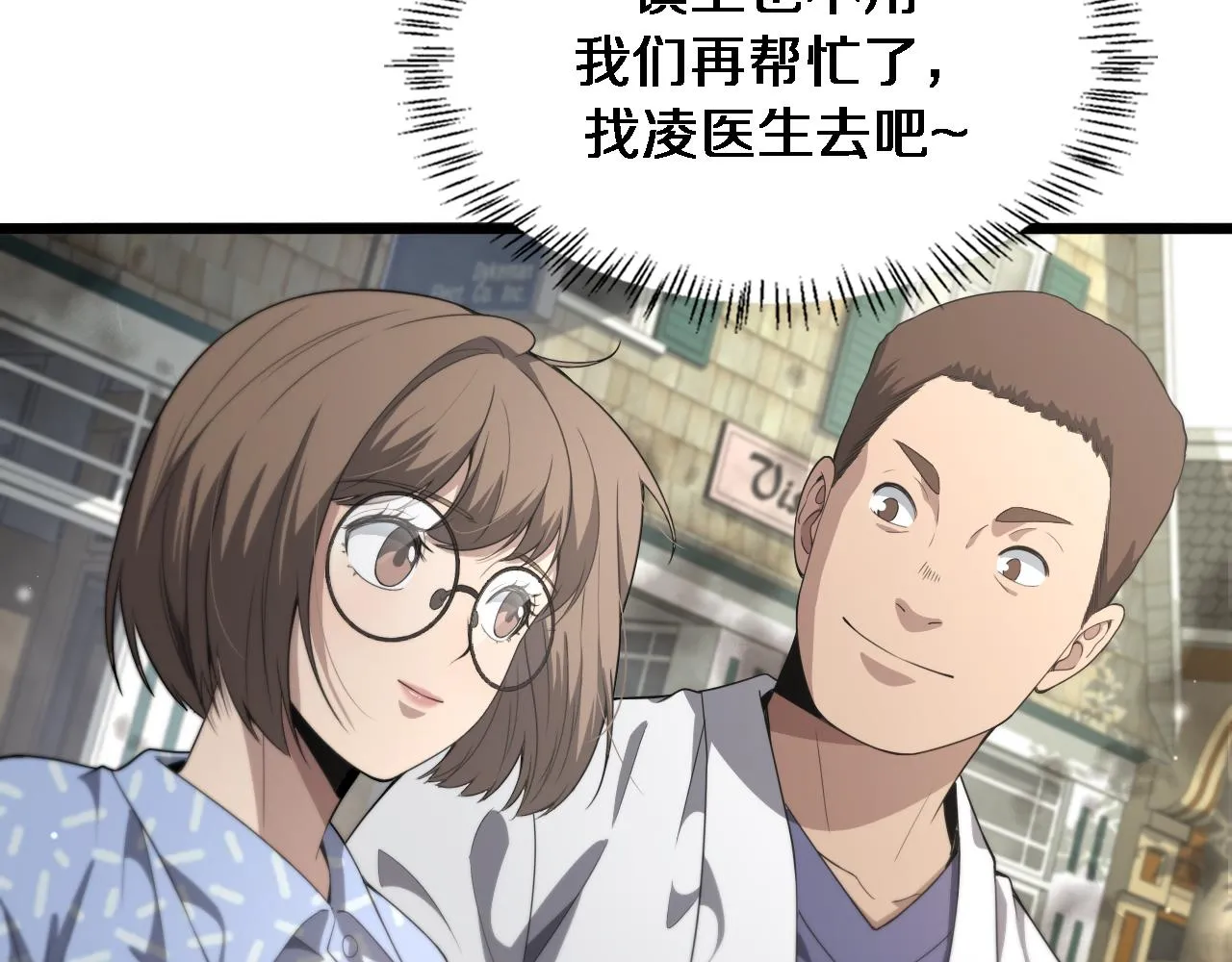 第222话 无敌的中国医生 第74页